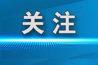 意大利VS北马其顿共56364名球迷现场观战，门票收入仅93.92万欧